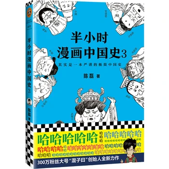 Manga Knjigo Pol Ure So Stripi O Kitajski Zgodovini 3 (Beri: Pol Ure So Stripi, Prek Pet Tisoč Let Zgodovine!) 12